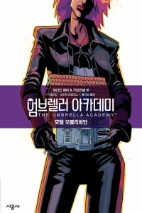 Vol. 3: 호텔 오블리비언