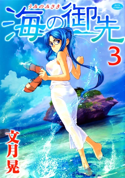 Cover of Vol. 3