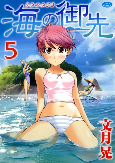 Cover of Vol. 5