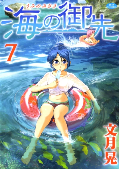 Cover of Vol. 7
