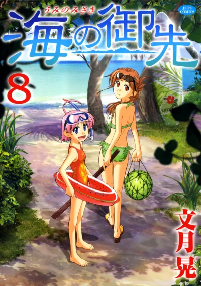 Cover of Vol. 8