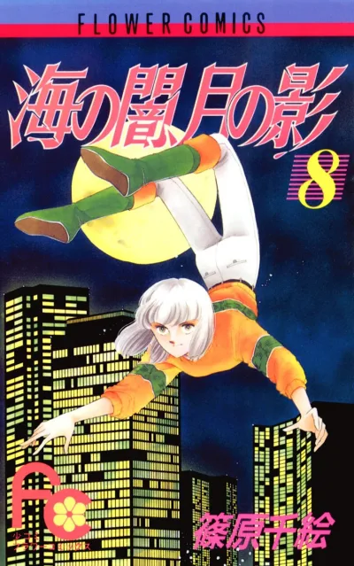 Cover of Volume 8