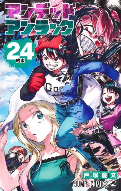 Cover of Yakusoku