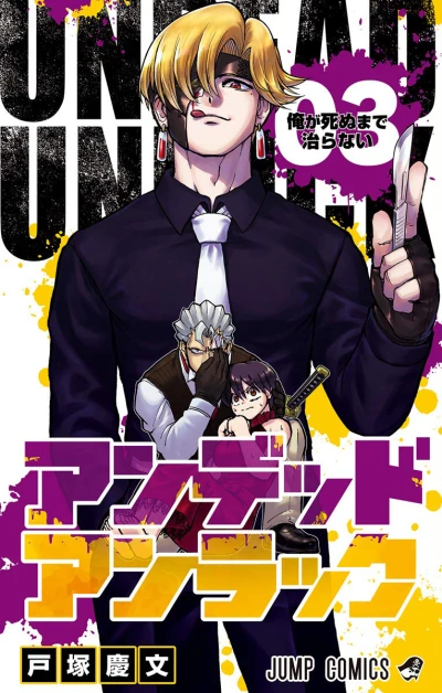 Cover of Ore ga Shinu Made Naoranai