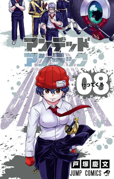 Cover of Itte Kuru