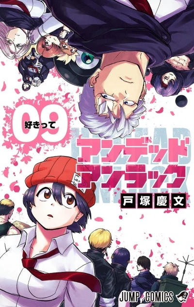 Cover of Sukitte