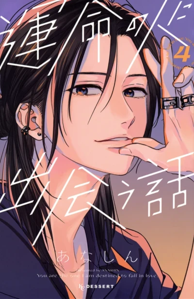 Cover of Vol. 4
