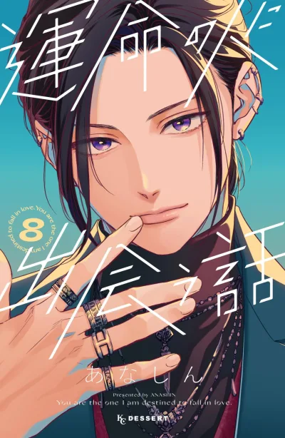Cover of Vol. 8