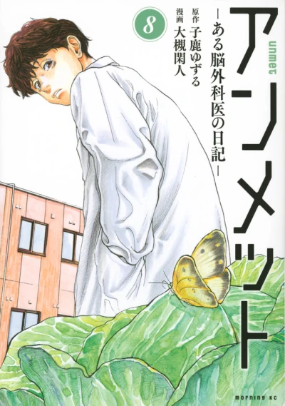 Cover of Vol. 8