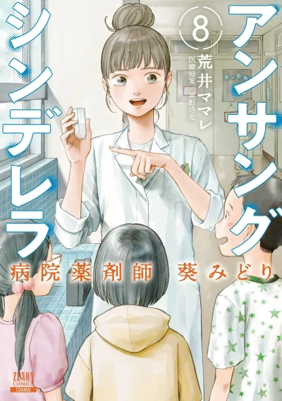 Cover of Volume 8