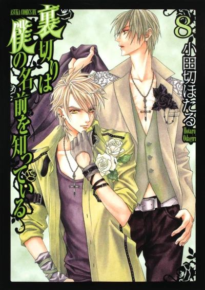 Cover of Volume 8