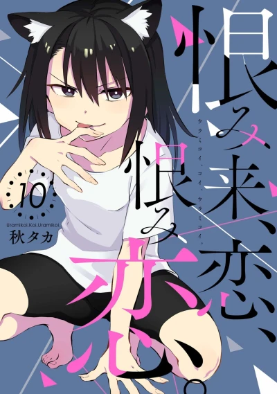 Cover of Vol. 10