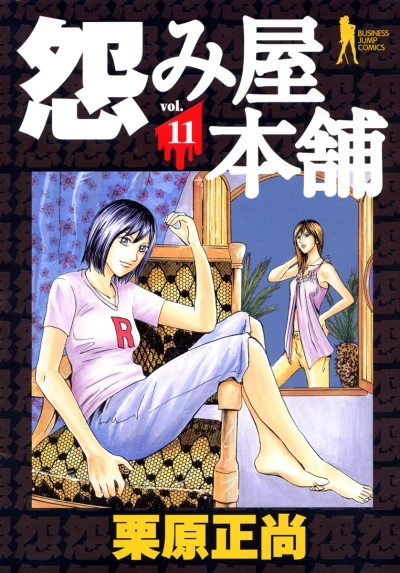Cover of Vol. 11