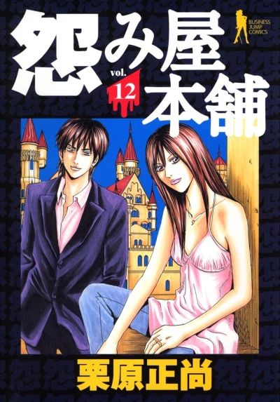 Cover of Vol. 12