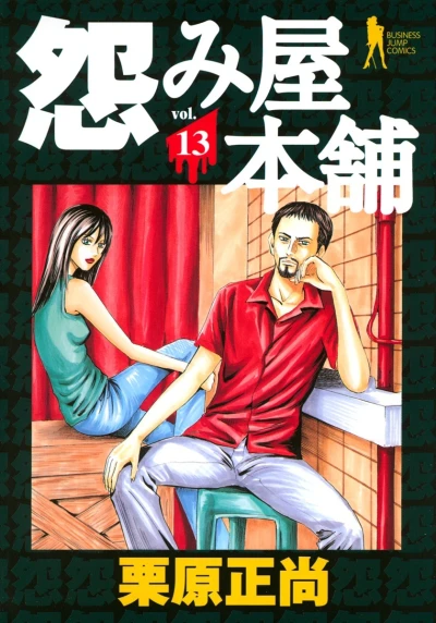 Cover of Vol. 13