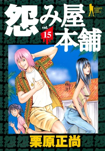 Cover of Vol. 15