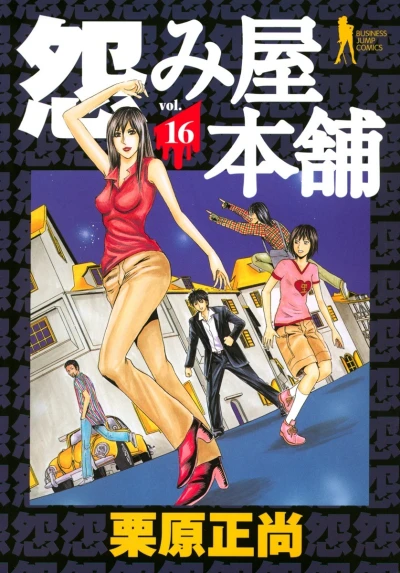 Cover of Vol. 16