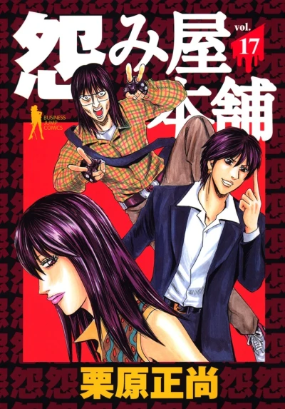 Cover of Vol. 17