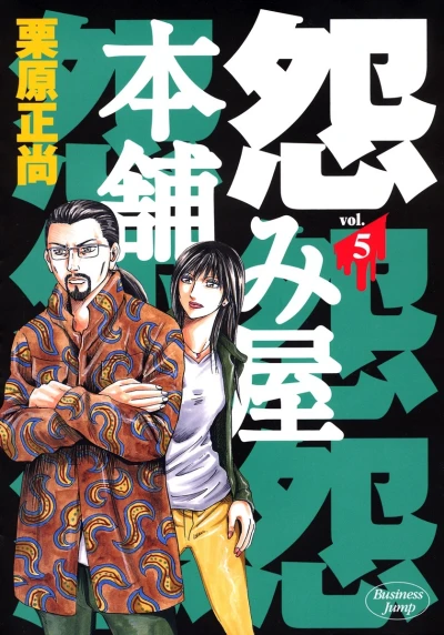 Cover of Vol. 5