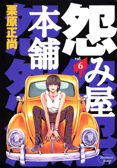 Cover of Vol. 6