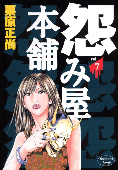 Cover of Vol. 7