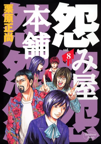 Cover of Vol. 8