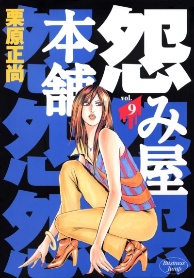 Cover of Vol. 9