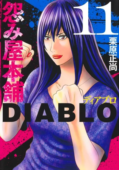 Cover of Vol. 11