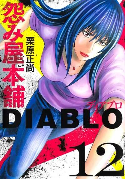 Cover of Vol. 12