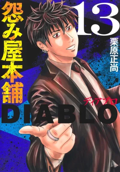 Cover of Vol. 13