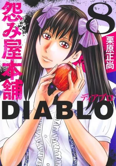 Cover of Vol. 8