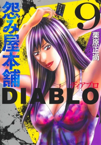 Cover of Vol. 9