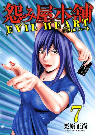 Cover of Vol. 7