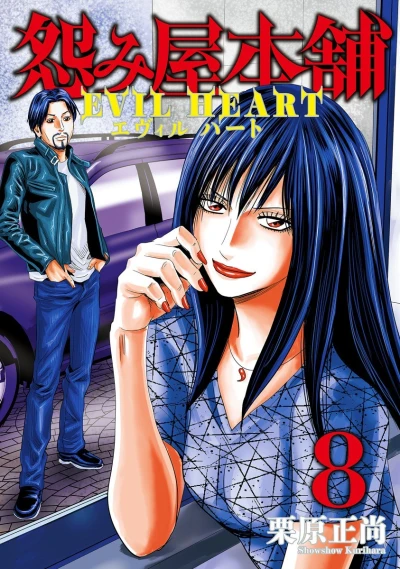 Cover of Vol. 8