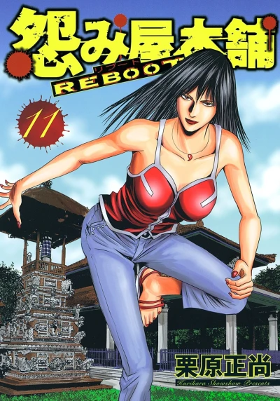 Cover of Vol. 11