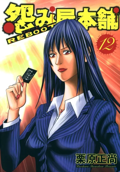 Cover of Vol. 12