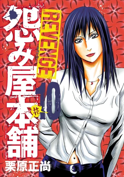 Cover of Vol. 10