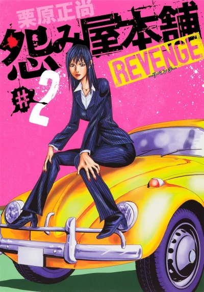 Cover of Vol. 2