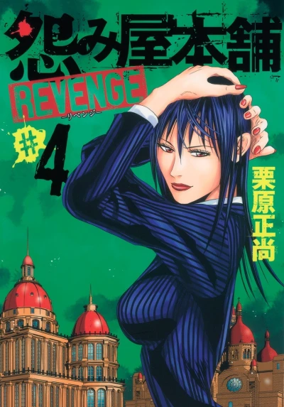 Cover of Vol. 4