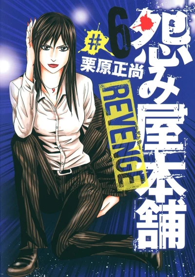 Cover of Vol. 6