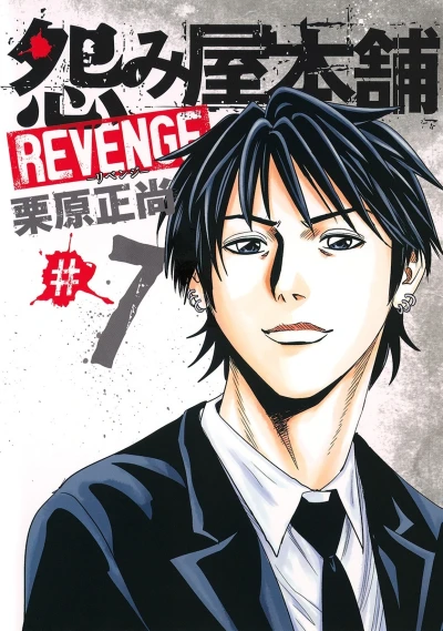 Cover of Vol. 7