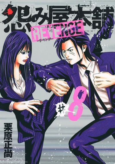 Cover of Vol. 8