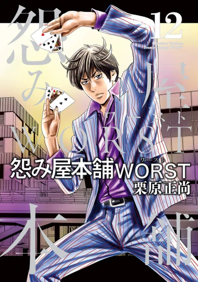 Cover of Vol. 12