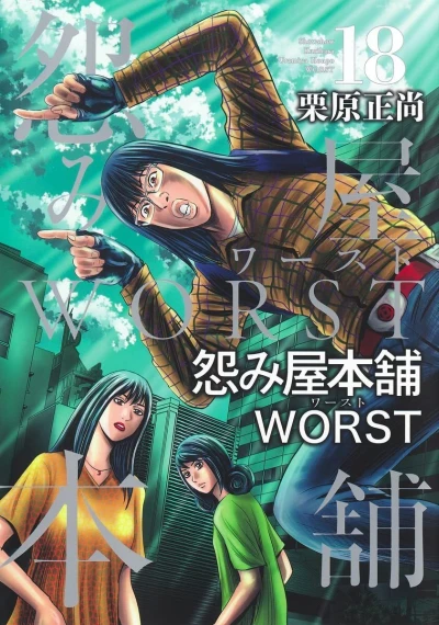 Cover of Vol. 18