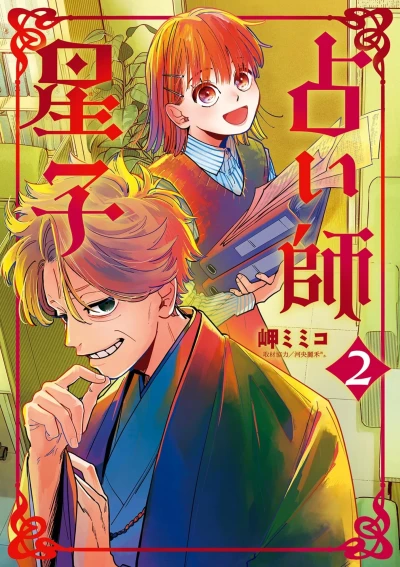 Cover of Vol. 2