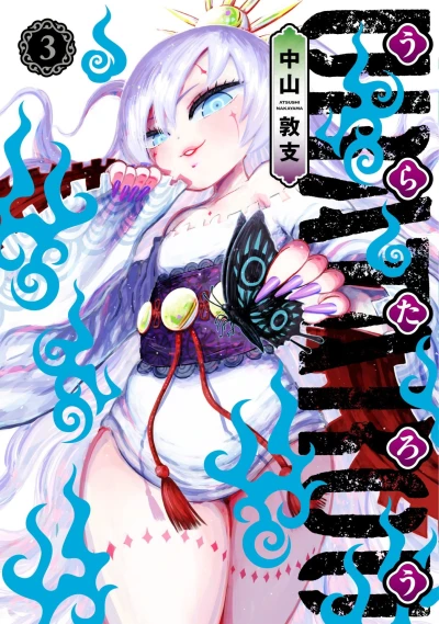 Cover of Vol. 3