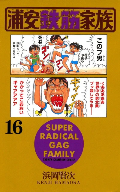 Cover of Vol. 16