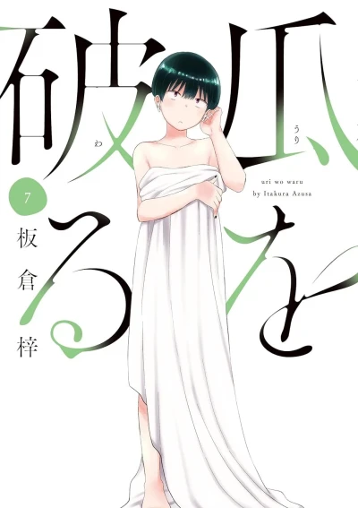 Cover of Vol. 7