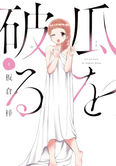 Cover of Vol. 8