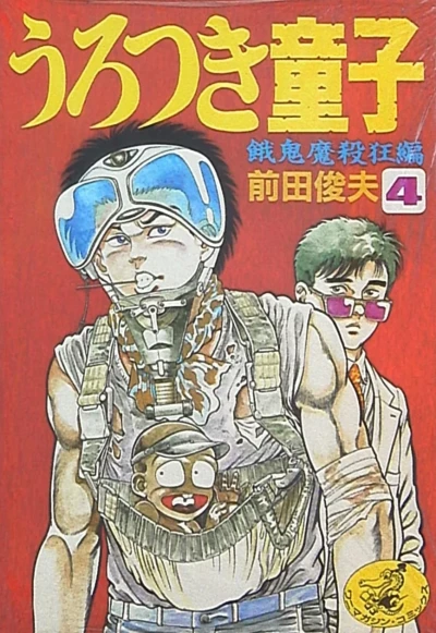 Cover of Vol. 4